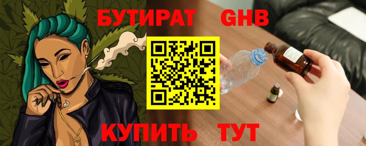 БУТИРАТ бутик Киржач