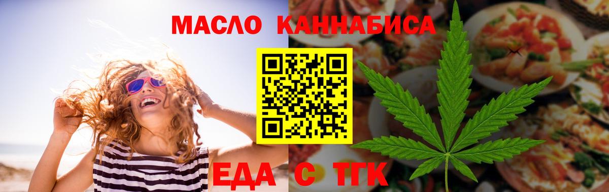 Еда ТГК конопля  Вход с VPN  Киржач 