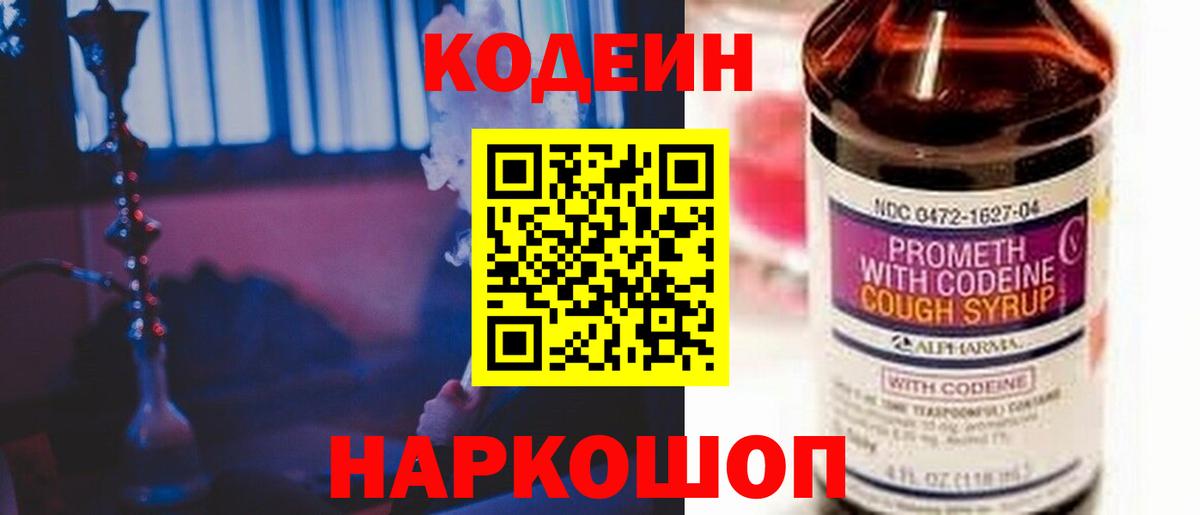 Кодеин напиток Lean (лин) Киржач
