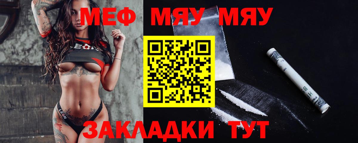 Мефедрон  МЯУ-МЯУ мука  Меф кристаллы  МЕФ  Киржач  Вход с VPN 